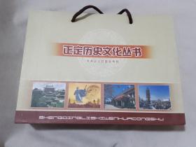 正定历史文化丛书 千年古都，文化名城，商旅之都 上中下（全9册）