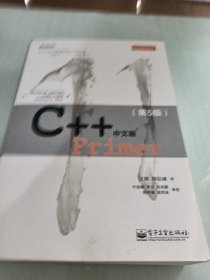 C++ Primer 中文版（第 5 版）