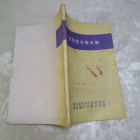 中西医结合探五脏