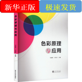 色彩原理與應用