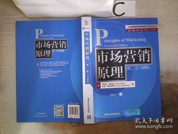 市场营销原理（第14版·全球版）、、