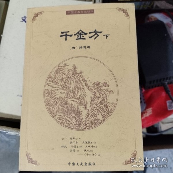 中国古典文化精华：鬼谷子