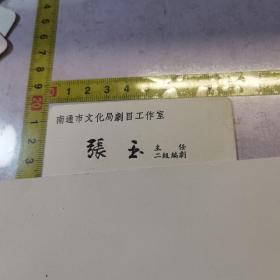 老名片——南通市文化局