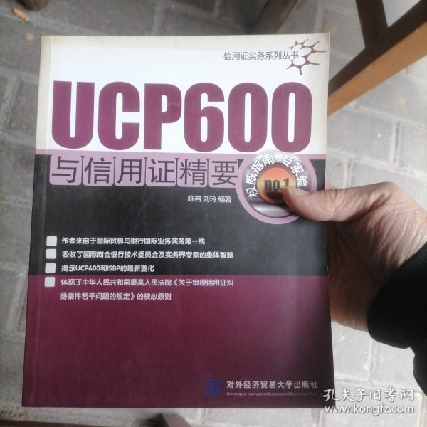 UCP600与信用证精要