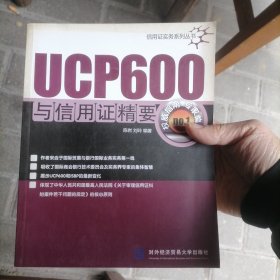 UCP600与信用证精要