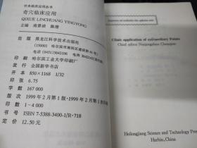 特效针法临床应用  特种针法临床应用 奇穴临床应用（针灸临床应用丛书）3册合售