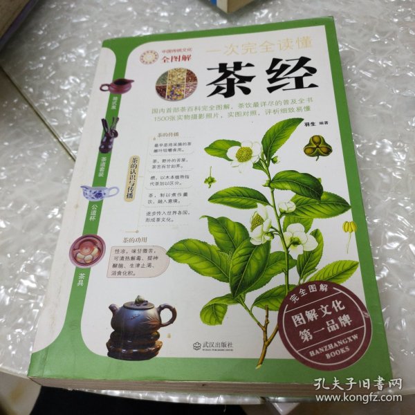 一次完全读懂茶经