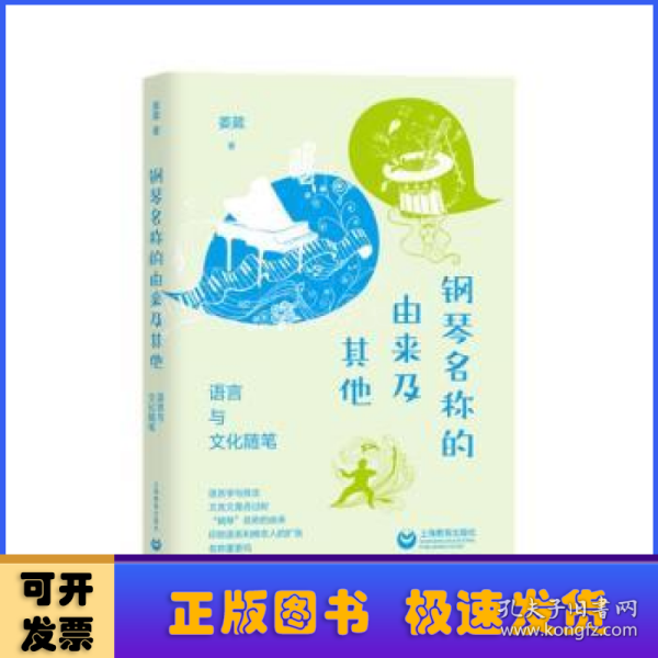 钢琴名称的由来及其他——语言与文化随笔