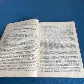 中华医学杂志1976年第11期