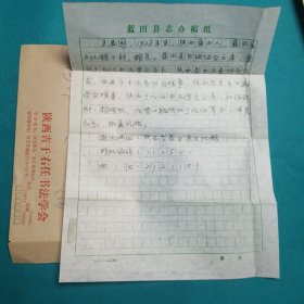 于右任书法学会会员王安国手札