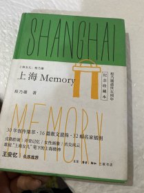 上海女儿程乃珊：上海  Memory