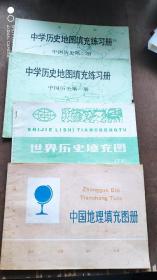 中国历史地图填充练习册等 4册合售