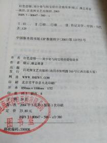 红色恋情：刘少奇与何宝珍的爱情故事   胶装书看图