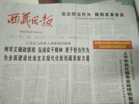 西藏日报2023年8月10日