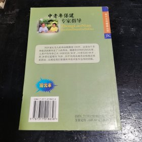 中老年保健专家指导