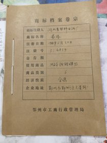 商标档案：南塔牌纯铝焊丝（商标一枚）。湖北塑料电线厂