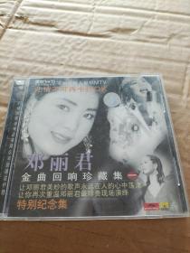 邓丽君金曲回响珍藏集一（VIDEO  CD）