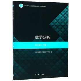 数学分析(第五版)(下册)
