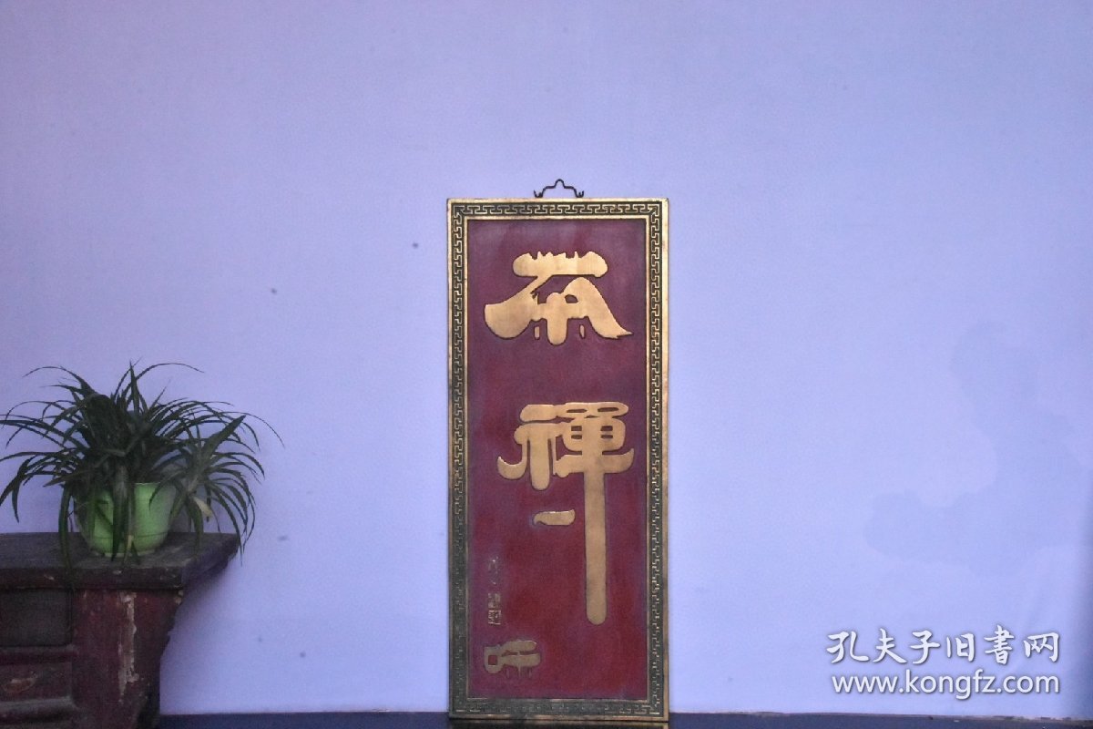 茶禅一味 楠木中堂