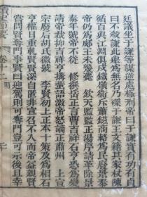 [古籍原页]小题正鹄～晋之乘片段.清木刻本古籍残页标本一个筒子页.识者宝之.尺寸约29x23cm.请朋友仔细阅读图文.

明.清.民国等古旧文本.距今年代久远.多有破损.虫蛀.污渍.中缝开裂等现象.老.破.残.完美主义者勿扰.

不议价•多件合并邮资.港澳台不发货.