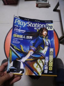 playstation专门志 VOL.4