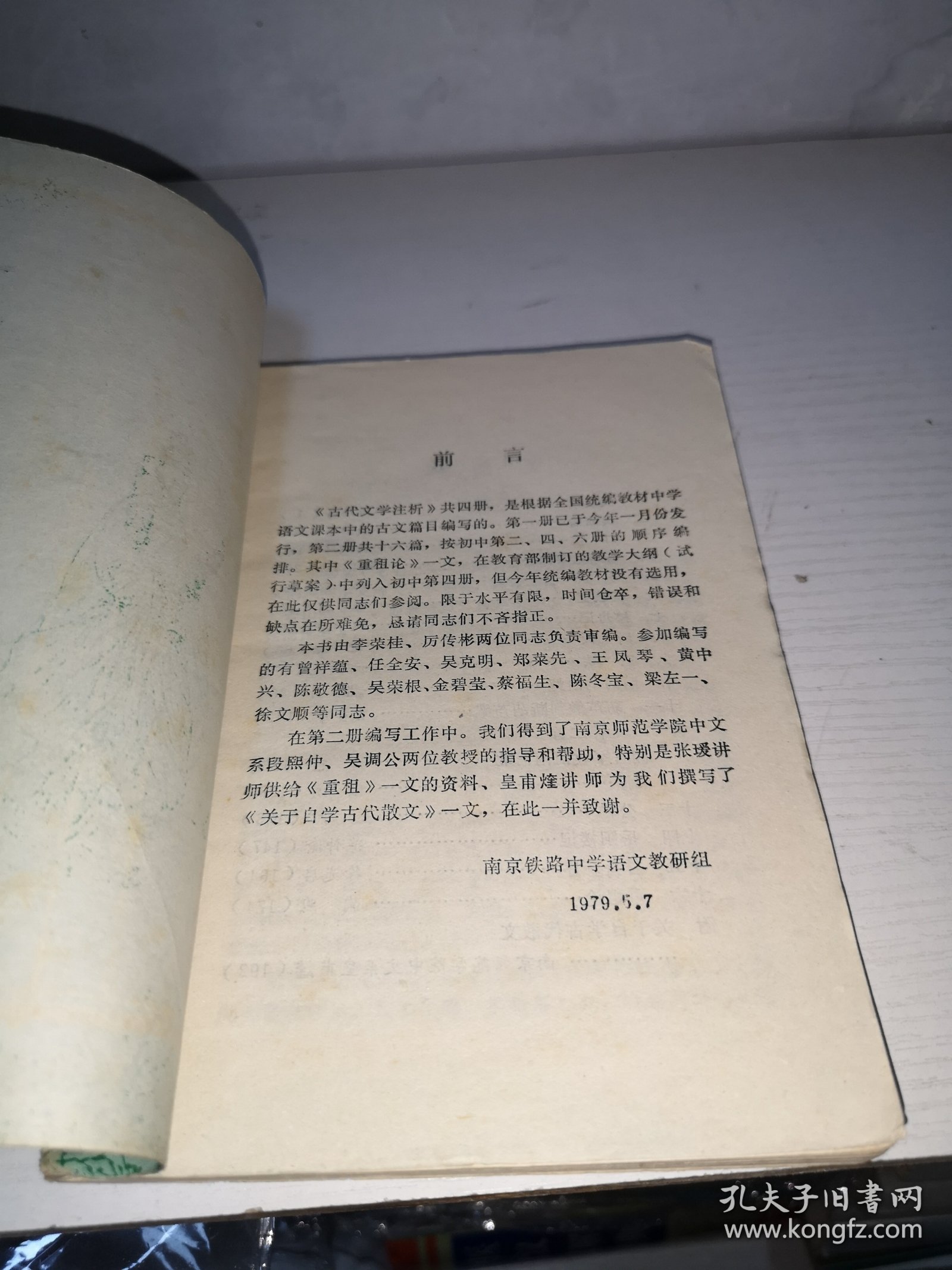 古代文学注析 二