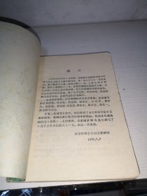 古代文学注析 二