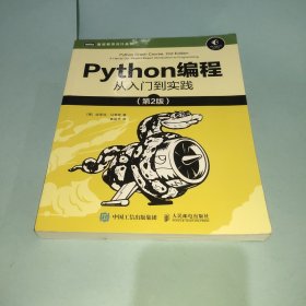 Python编程从入门到实践第2版