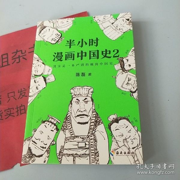 半小时漫画中国史2