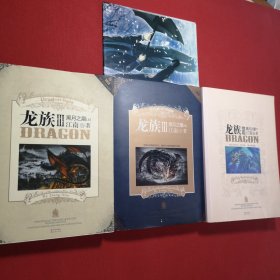 龙族Ⅲ：黑月之潮（上中下）一版一印