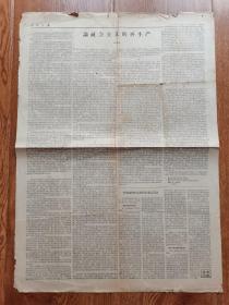 1961年《人民日报》（原版） 第5－6版