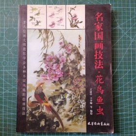 美术教学示范作品：写意草虫画法