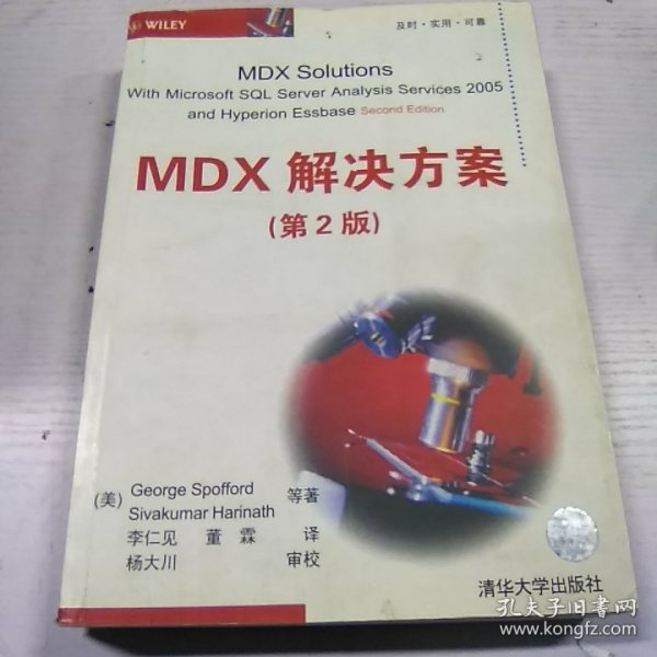 MDX解决方案（第2版）