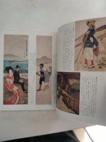 【日文原版杂志】近代の美術 23 竹久夢二(现代的美术 23 竹久梦二)