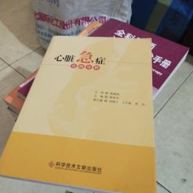 心脏急症实战分析