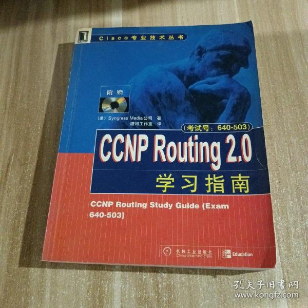 CCNP Routing2.0学习指南
