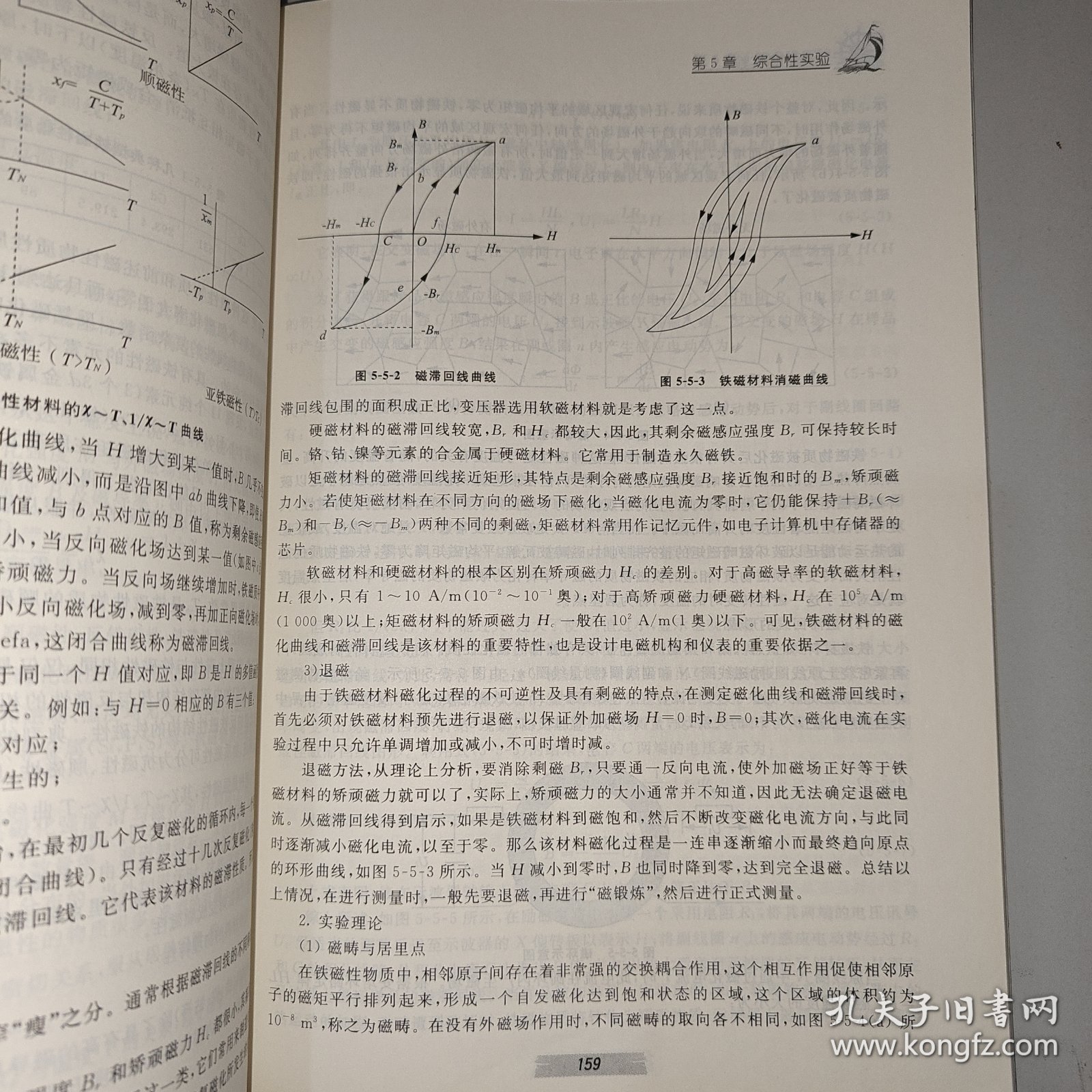 大学物理实验