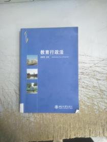 教育行政法(卷角，内页有几页划线)