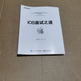 iOS面试之道