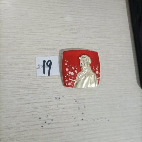 包真包老，实物图发货，精品毛主席像章：椭方形主席梅花图，背铭文毛主席万岁