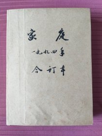 家庭 1994年1~12期全12本(合订本)
