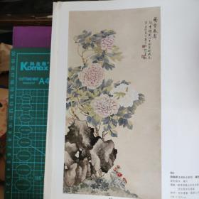 画页（散页印刷品）--国画---陆抑非作品选【魏紫姚黄、紫牡丹、月季花、国香春霁】692