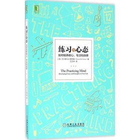 练习的心态：如何培养耐心、专注和自律