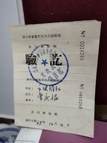 60年代 自行车执照