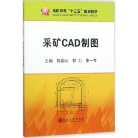 采矿CAD制图