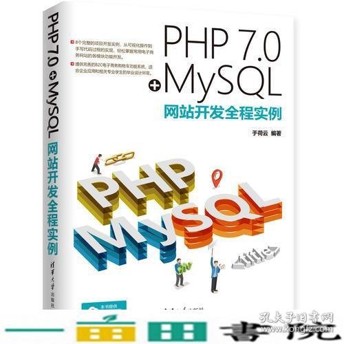 PHP 7.0+MySQL网站开发全程实例