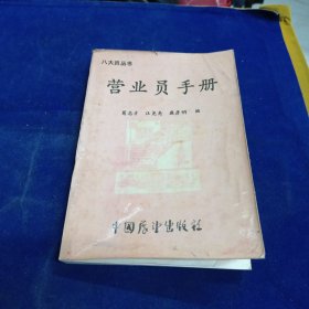 营业员手册