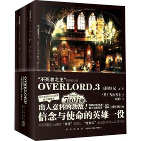 OVERLORD.3 王国好汉