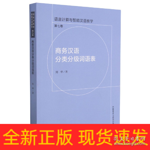 商务汉语分类分级词语表