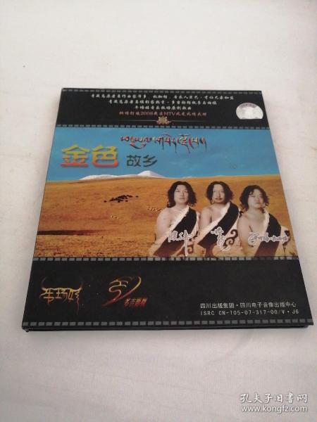 金色故乡（1VCD）